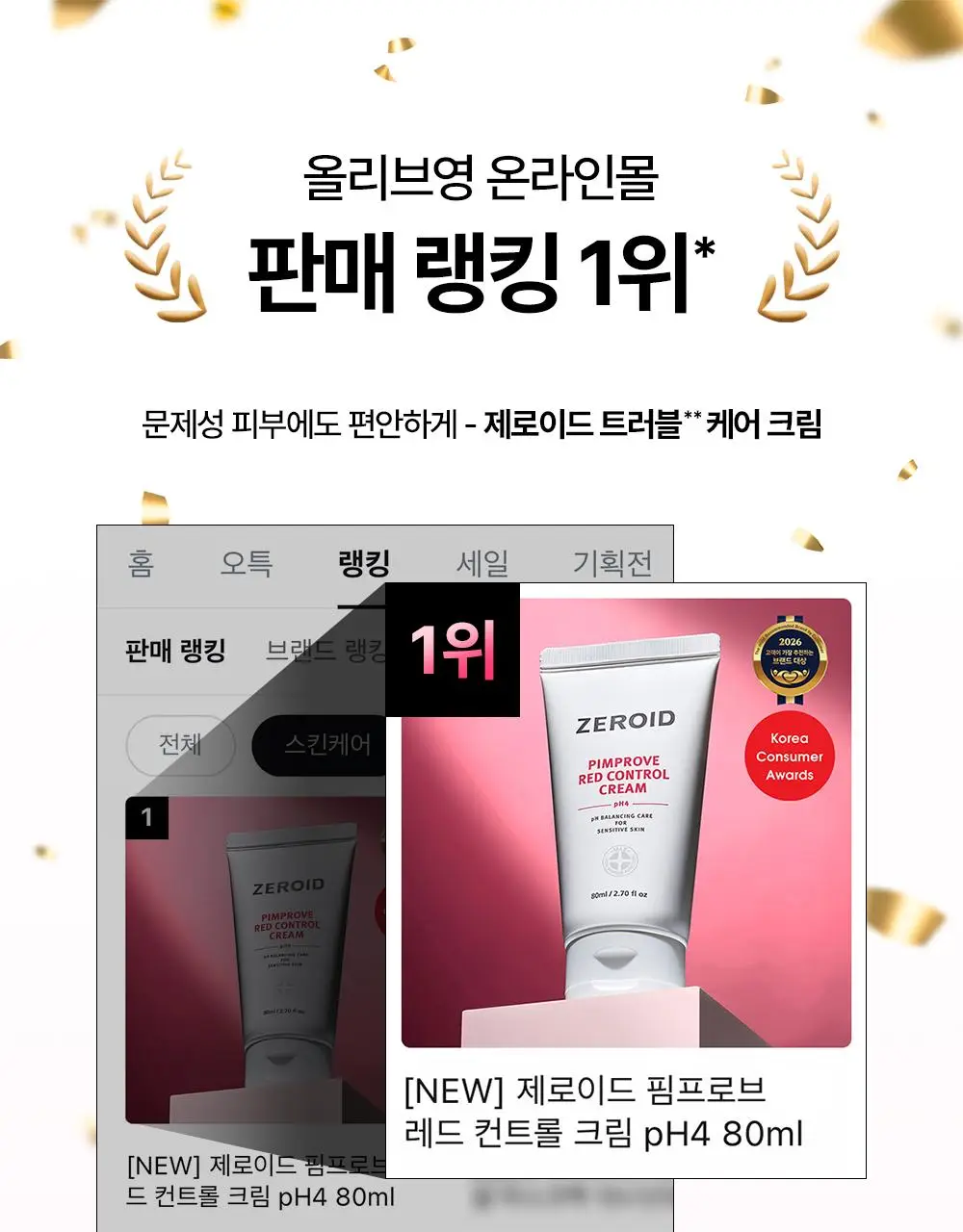 [트러블피부 추천] 제로이드 핌프로브 레드 컨트롤 크림 pH4 80ml 기획 (+ 젤클렌저 25ml) 상세페이지 4